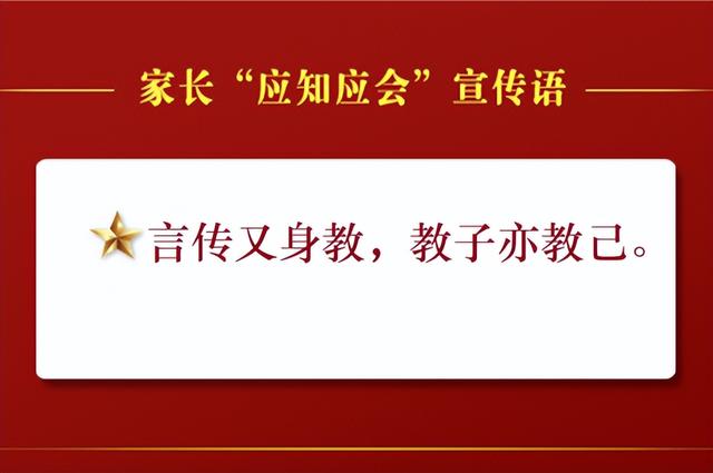 首个全国家庭教育宣传周!家庭教育“应知应会”宣传语解读来了