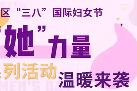 “她”力量！罗庄区妇女节系列活动，温暖来袭图片