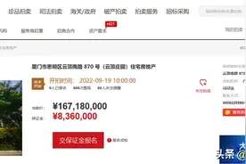 厦门云顶庄园一豪宅1.6亿再次拍卖，花落谁家全城瞩目图片
