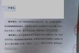 苏宁易购被申请破产清算？最新回应来了图片