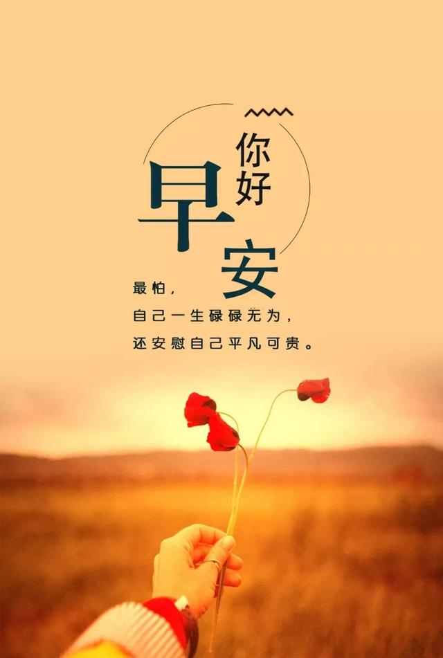 清晨朋友圈励志签名句子，忘记弱点，增加优势，成为最棒的自己