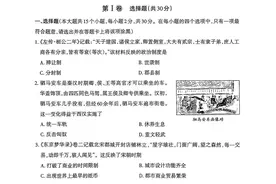 2023年中考历史冲刺模拟卷+答案👍👍图片