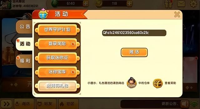 《迷你世界》9月2日激活码 2023年9月2日礼包兑换码