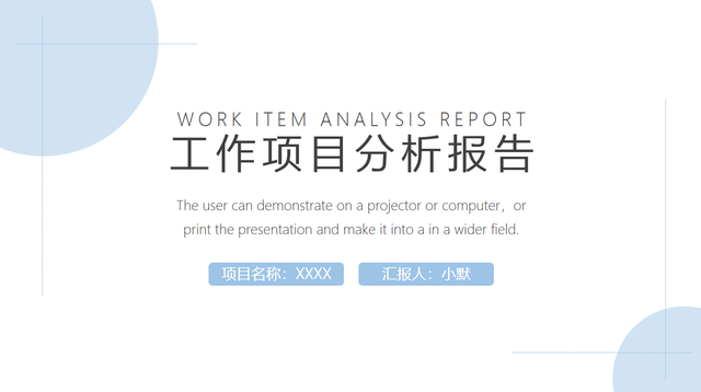 看了32岁经理写的市场分析PPT报告,难怪人家能拿年薪30w