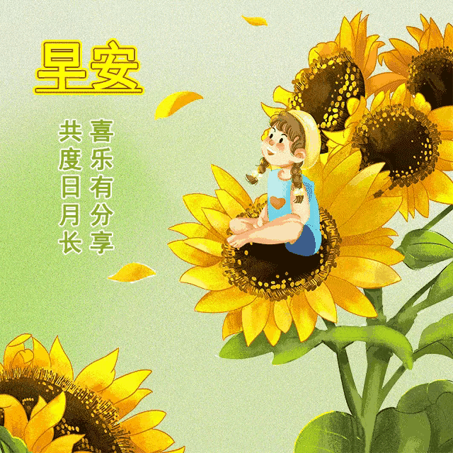 清晨送给你美好问候祝愿事事如意开心快乐春天的美好的祝福,祝福有