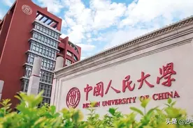 2022高考分数：中国人民大学2021年高考文化录取分数线公布图片