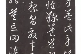 【书法】草书的章法主要有哪几种形式？应掌握哪些要领？图片