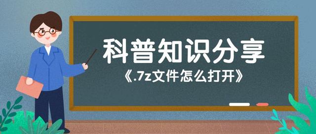 手机上7z文件怎么打开（7z文件怎么打开）