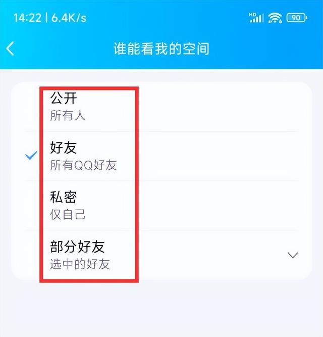 怎么设置qq空间权限