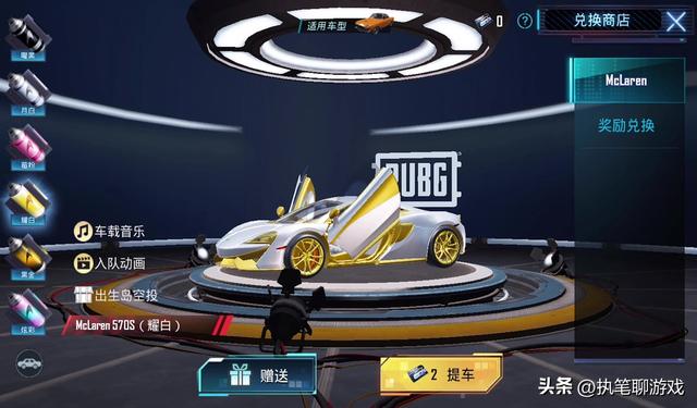 “吃鸡”大转盘新车皮抢先看,继3个迈凯伦后,又多了1个新联名!