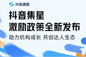 助力好生意：抖音集星3月激励政策再升级图片
