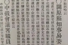 从开原县长更迭看奉张吏治与奉省繁荣图片