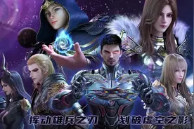 雄兵连4曝光，葛小伦凉冰复活，彦需重塑人设，虚空时代正式来临图片