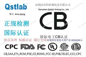 什么是CB认证？充电宝电池CB认证办理详情图片