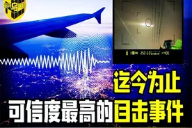 被禁止传播的证据！国内唯一被曝光的飞行员目击UFO的音频档案图片