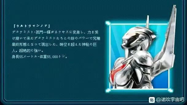N系列第一使者，诺亚奥特曼大百科