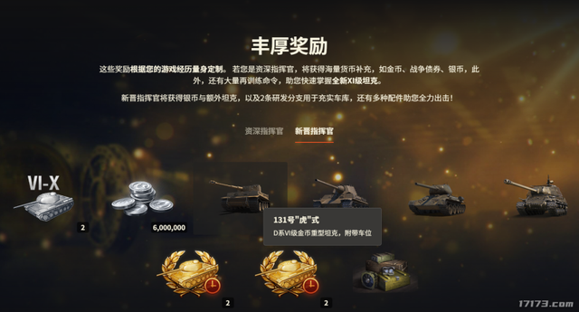 不是哥们，直接送新手送毕业号？《坦克世界》2.0这是要搞什么？