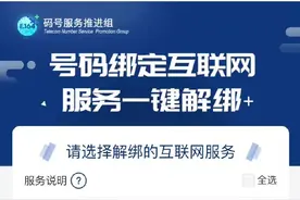 国家队出手！手机号码一键解绑，个人隐私更安全图片
