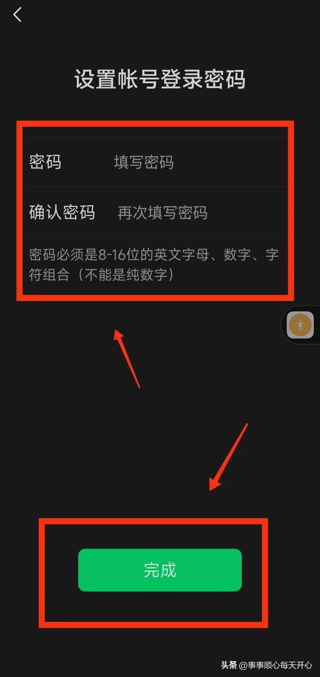 微信如何设置微信密码?