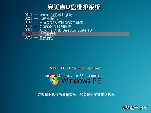 手把手教你制作多合一启动盘