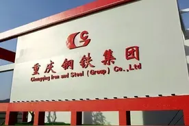 重庆钢铁从环保搬迁到破产重整，中国宝武能否带其展翅高飞？图片