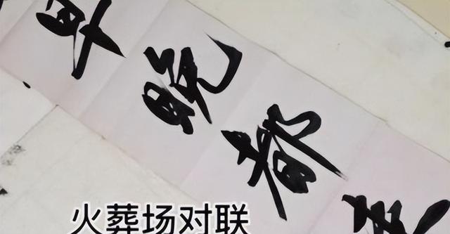 火葬场门口有一对联，上联：“早来晚来早晚都来”，下联真是绝了