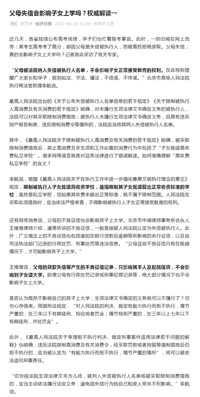 父母失信影响子女上学？系误读！
