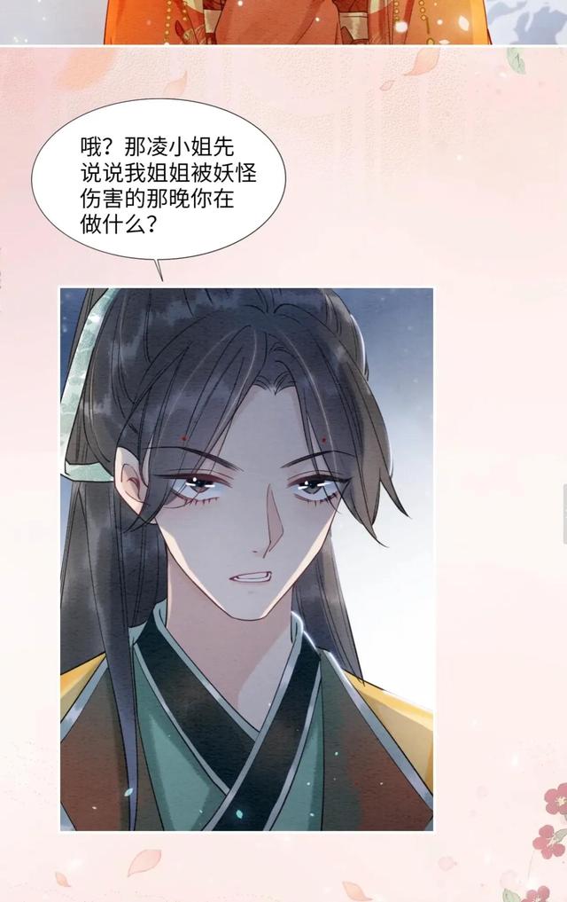 今日分享漫画《黑莲花攻略手册》穿书