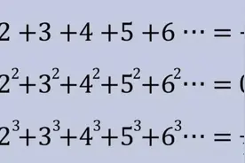 全体正整数的和是-1/12吗？图片