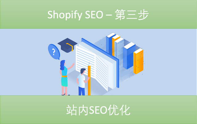 Shopify SEO ������ - վ��SEO�Ż�