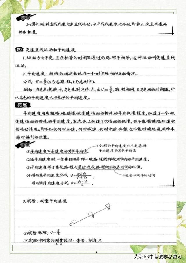 八年级物理：上册知识点总结笔记（直接打印）请收藏