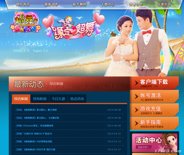 首款跳舞毯网游开启内测，梦幻西游在线峰值破90万