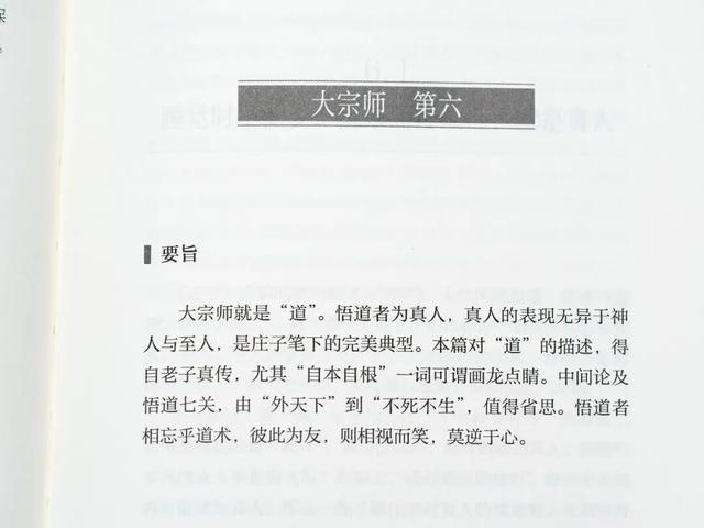 《庄子》：世间所有的烦恼都有解药	，你焦虑了半生，其实没啥意义