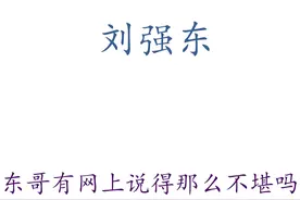 如何评价明尼苏达大学女留学生起诉刘强东，事件将会如何发展？图片