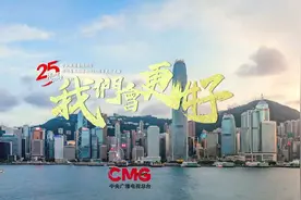 落地香港！总台CGTN纪录频道和粤港澳大湾区之声频率7月1日起在港整频道整频率播出图片