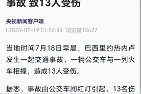 巴西发生公交车与火车相撞事故，致13人受伤图片