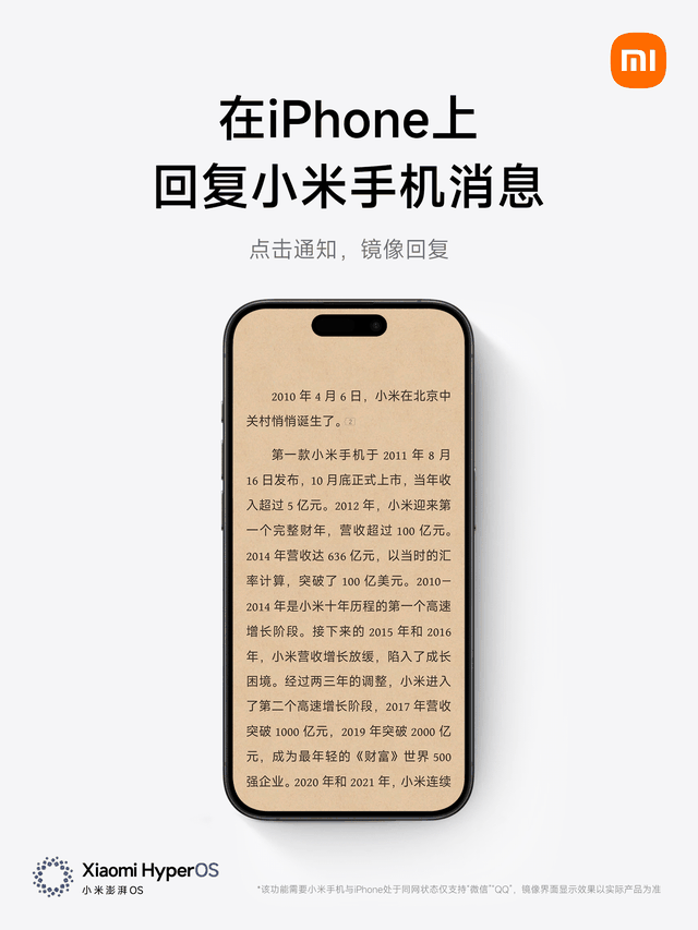 小米澎湃OS 3支持Mac设备大屏显示手机应用，还可用iPhone回消息