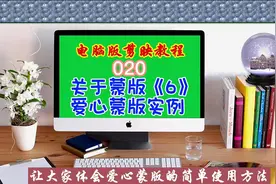 电脑版剪映教程（020）关于蒙版《6》爱心蒙版实例图片