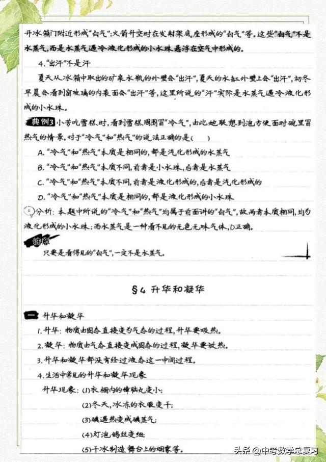 八年级物理：上册知识点总结笔记（直接打印）请收藏