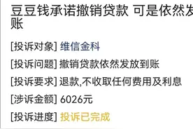 戒不掉的网贷，第一次希望扣款失败图片