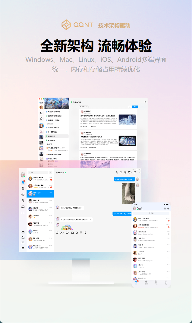腾讯QQ 9全新版本官网上线，iOS、安卓版均已开放下载