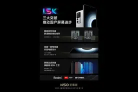 Redmi K50至尊版采用1.5K直屏设计 屏幕供应商为华星光电和天马图片
