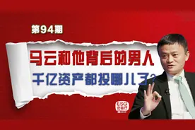 马云的家族办公室被曝光，千亿资产谁在操盘？图片