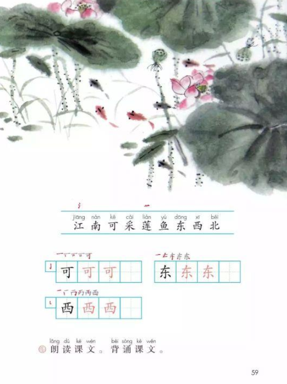 一年级（上） 课文 ③《江南》