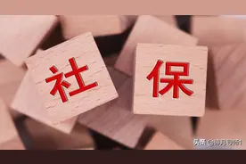 灵活就业人员缴费，只交15年就不交了，可以吗？图片
