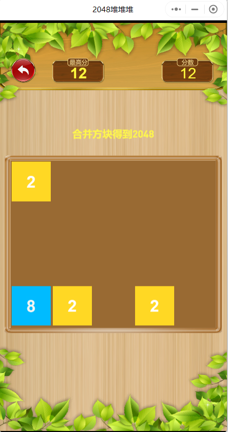 2048基础玩法攻略