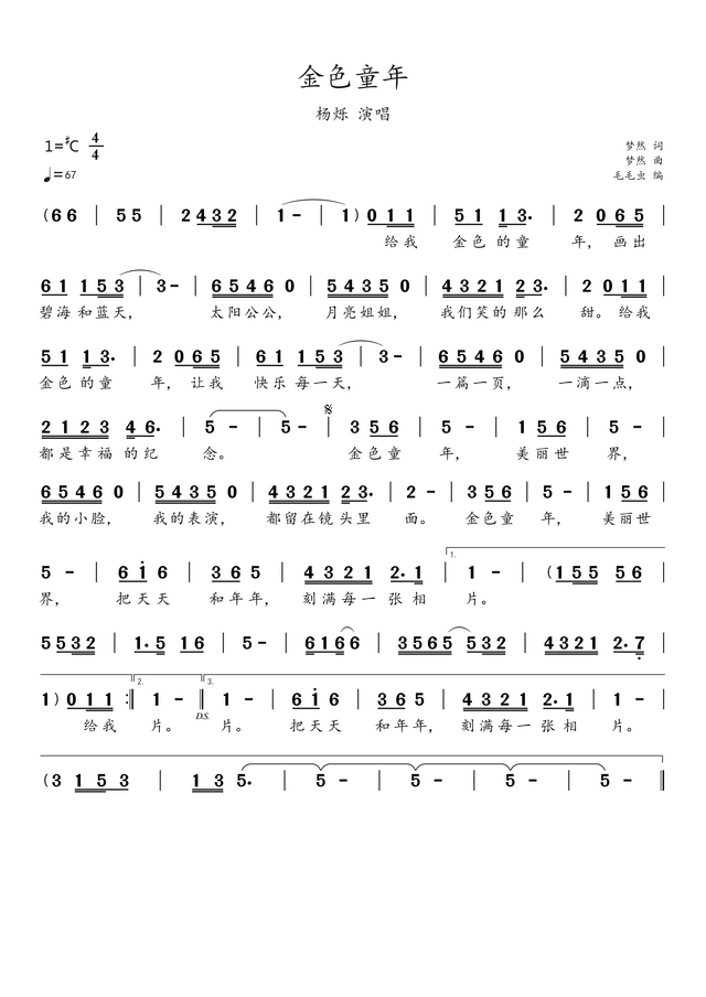 金色童年歌词（简谱金色童年）