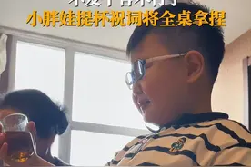黑龙江齐齐哈尔，萌娃饭桌提杯祝词拿捏全场 网友：局里局气的一看就有前途图片