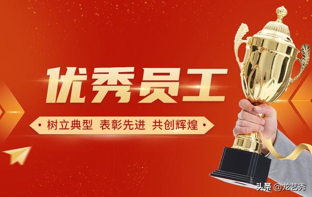 年终优秀员工投票评选活动如何举办?方法步骤来咯,建议收藏