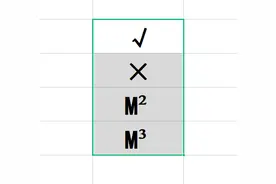 教你如何快速输入特殊字符图片